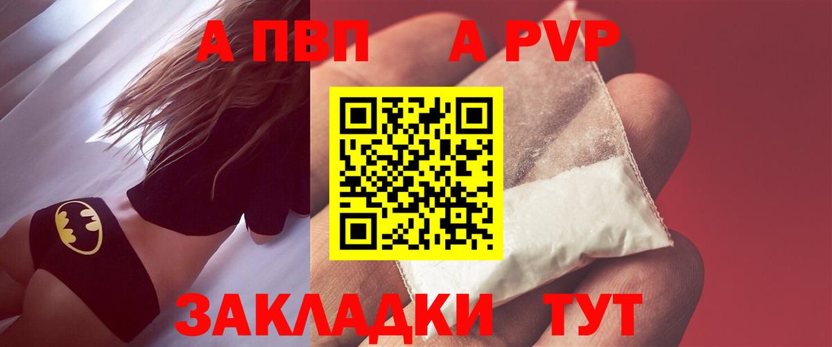 APVP VHQ  Alpha PVP Соль  Вход с VPN  Alpha-PVP Crystall  Малоярославец 