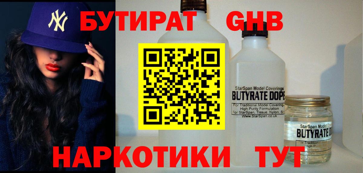 Бутират  Бутират Butirat  Вход с VPN  Малоярославец 