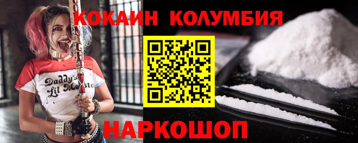 COCAIN Columbia Малоярославец