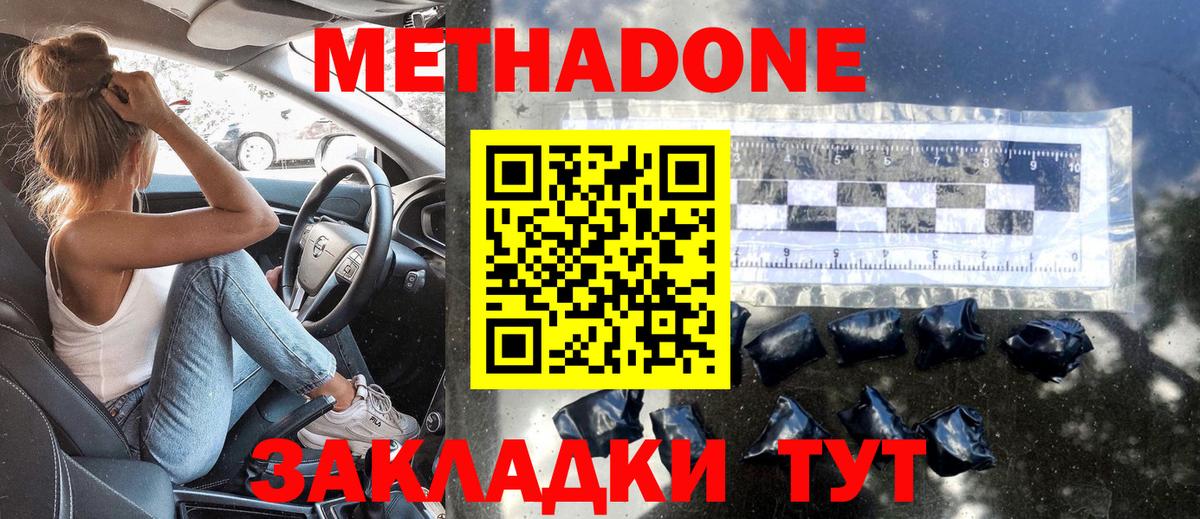 Метадон кристалл  Вход с VPN  Малоярославец 