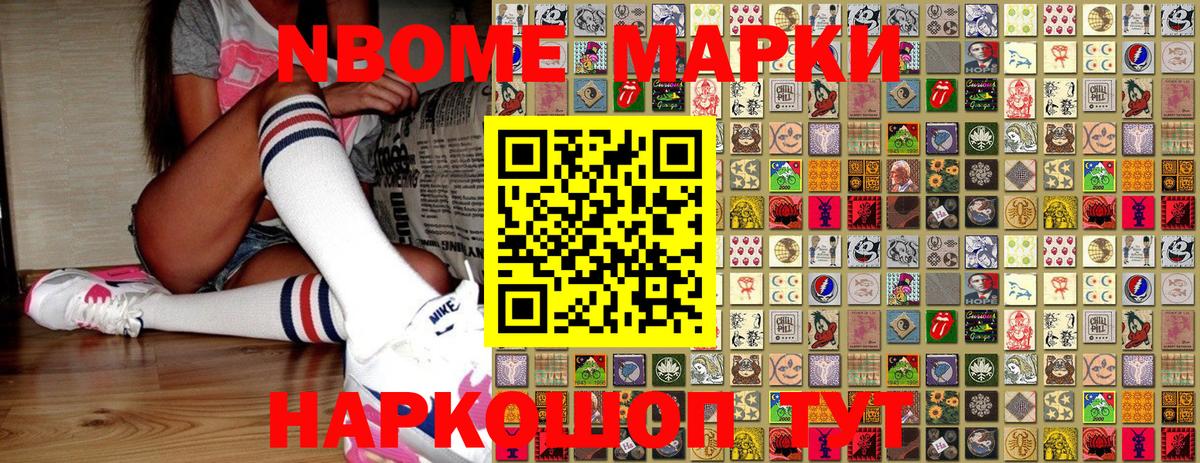 Марки N-bome 1,8мг Малоярославец